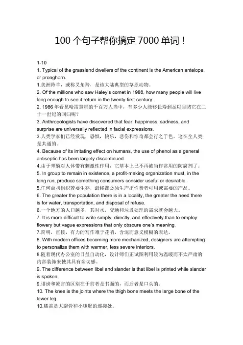 100个句子帮你搞定7000单词!