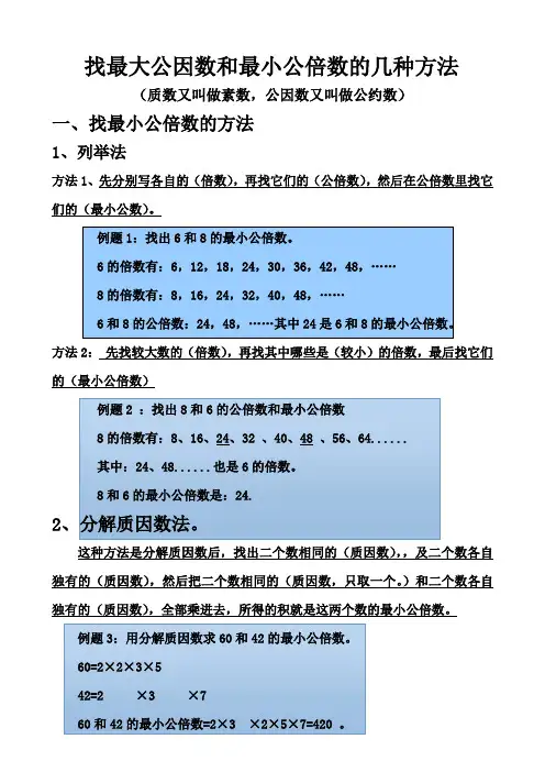 五年级下册数学：找最大公因数和最小公倍数的几种方法