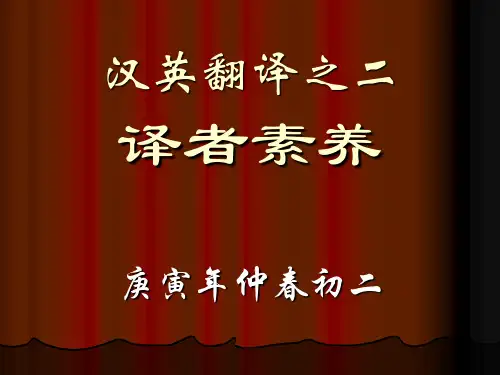 汉英翻译之二