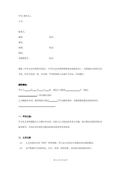 婚宴酒店服务合同协议书范本 标准版