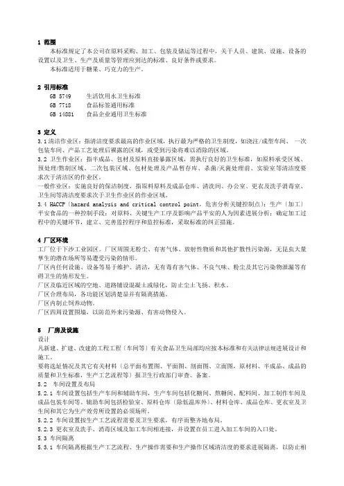 良好生产规范GMP