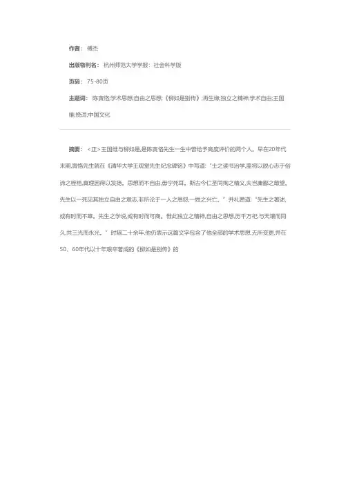 陈寅恪先生的学术思想