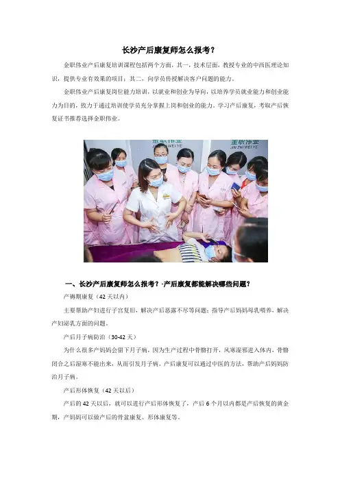 长沙产后康复师怎么报考？