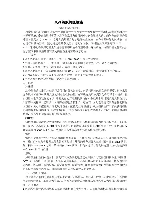 风冷热泵机组概述