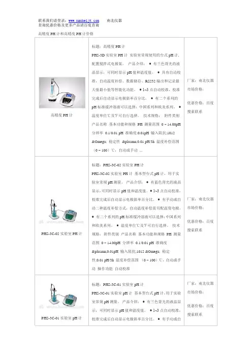 高精度PH计和高精度PH计价格