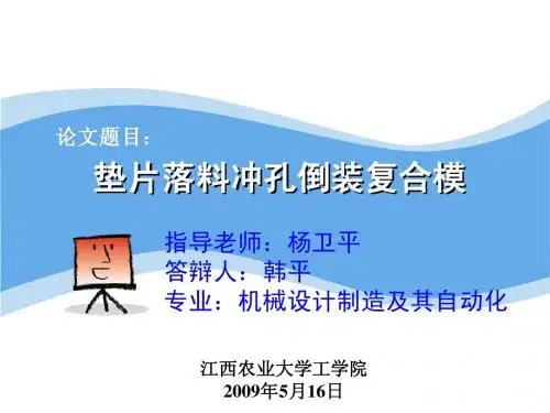 学位论文答辩