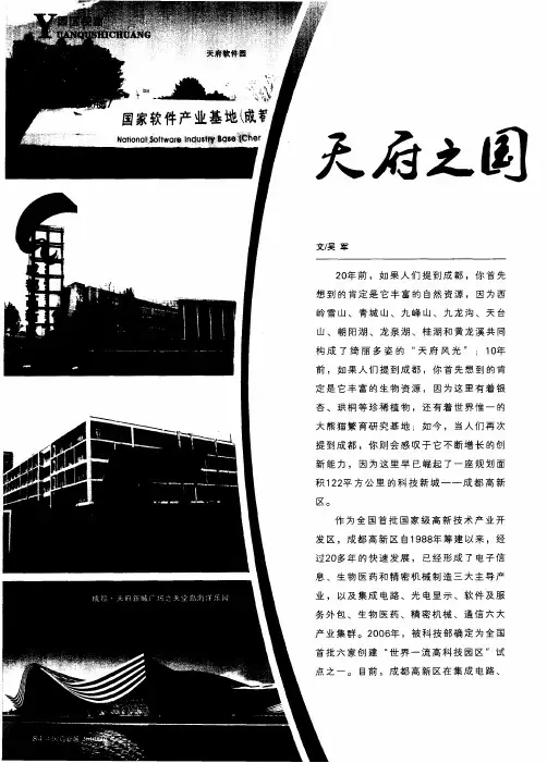 天府之国起宏图——成都高新区发展剪影