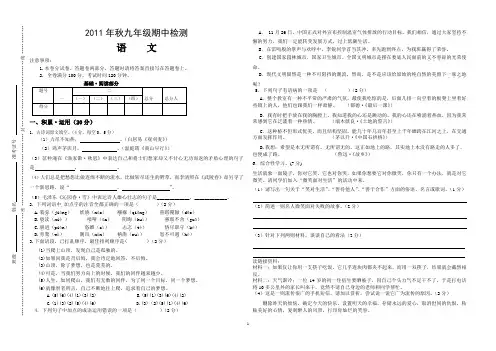 2011年秋人教版九年级上册期中检测语文试卷