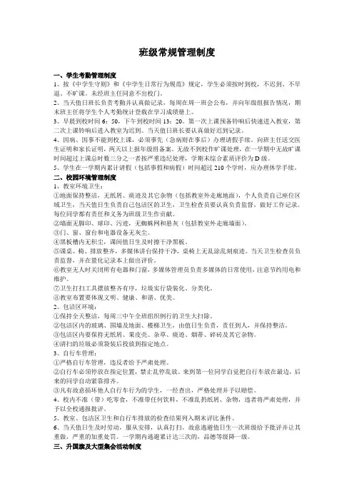 班级常规管理制度