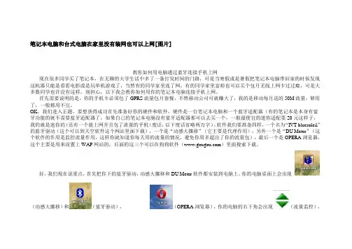 如何用电脑通过蓝牙连接手机上网