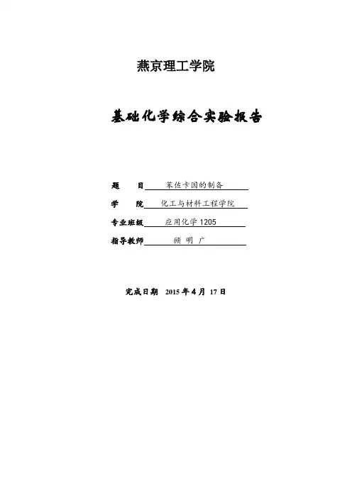 苯佐卡因的制备解析