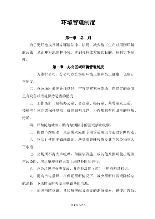 环境管理制度 3