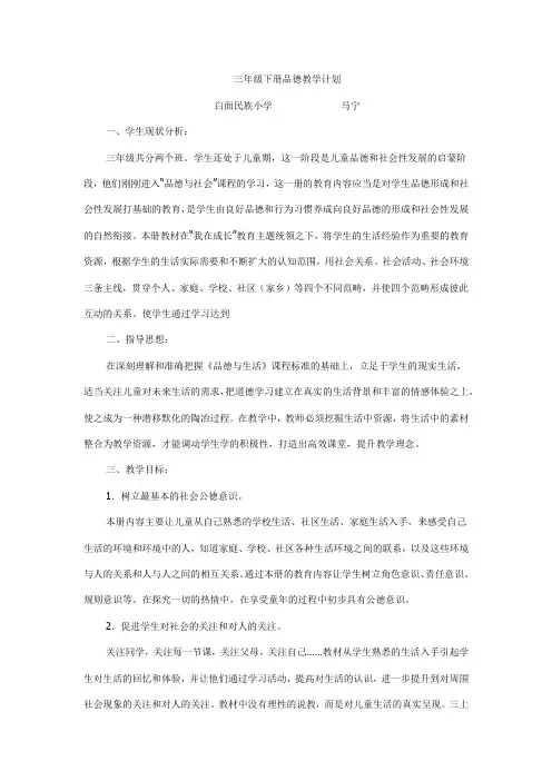 三年级下册品德教学计划