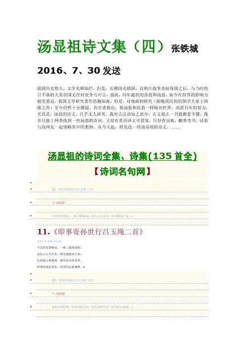 汤显祖诗文集(四)730
