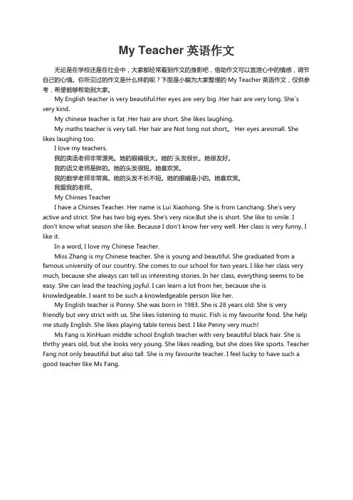 My Teacher英语作文5篇