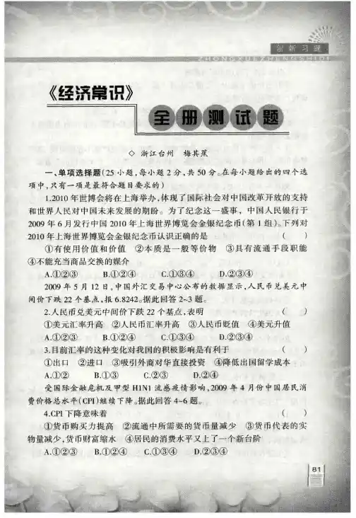 《经济常识》全册测试题