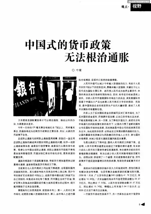 中国式的货币政策无法根治通胀