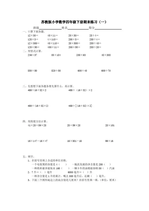苏教版小学数学四年级下册期末练习(一)