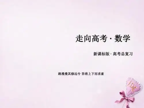 (新课标)高考数学一轮复习-第九章 算法初步、统计、统计案例 第1讲 算法与程序框图、基本算法语句课件