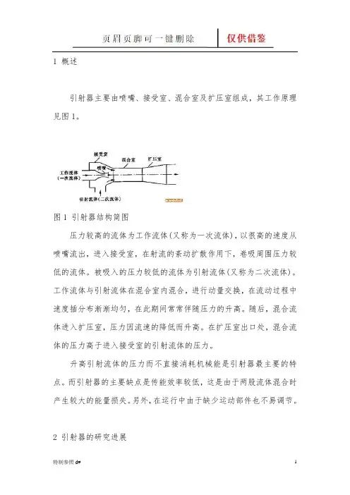 引射器 含分类及描述方程(谷风资料)