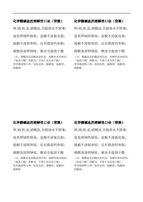 酸碱盐溶解性口诀