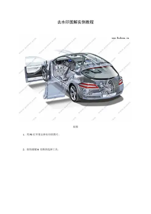 去水印图解实例教程
