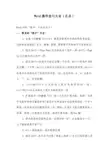 Word操作技巧大全(汇总)