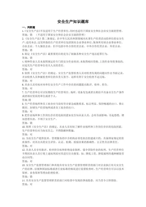 安全生产题库及答案