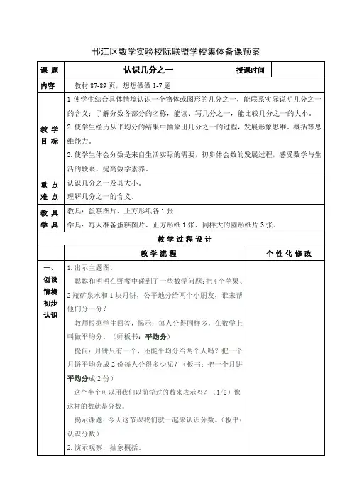 苏教版数学三年级上册《认识几分之一》教案