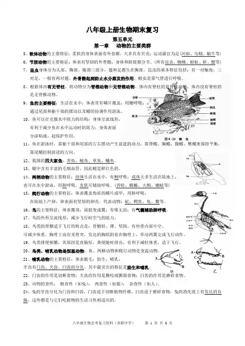 2014年人教版八年级上下册生物期末复习提纲