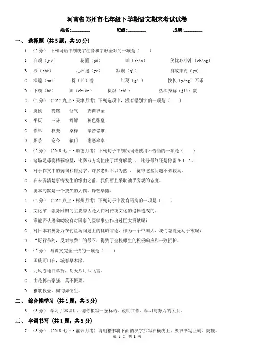 河南省郑州市七年级下学期语文期末考试试卷