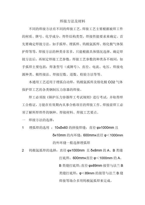 焊接方法及材料