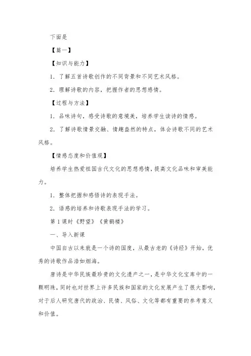 人教版八年级上册语文课件：《唐诗五首》