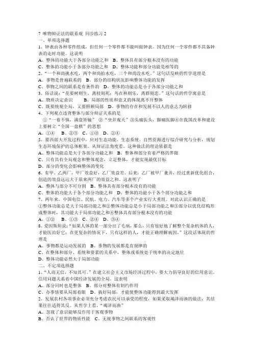 7 唯物辩证法的联系观 同步练习2