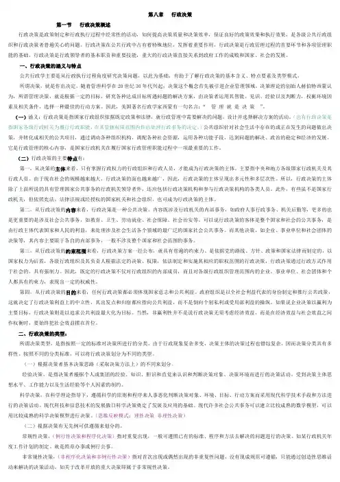 第八章 行政决策