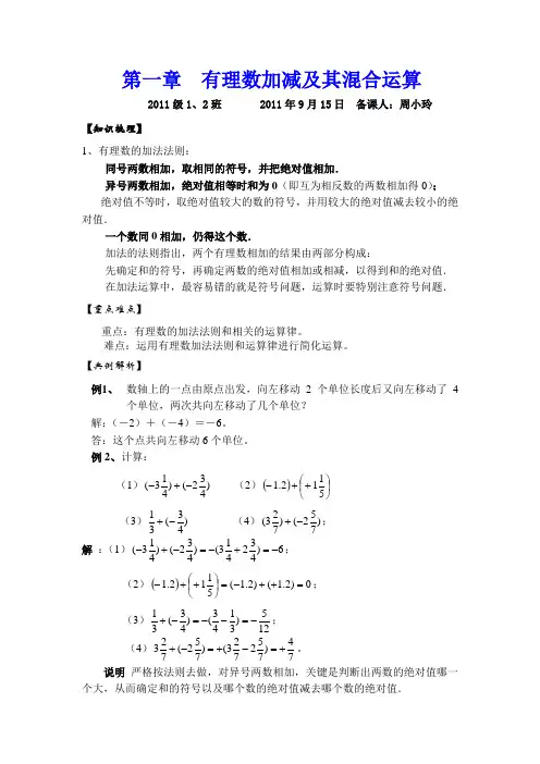 七年级上数学有理数的加减法教案