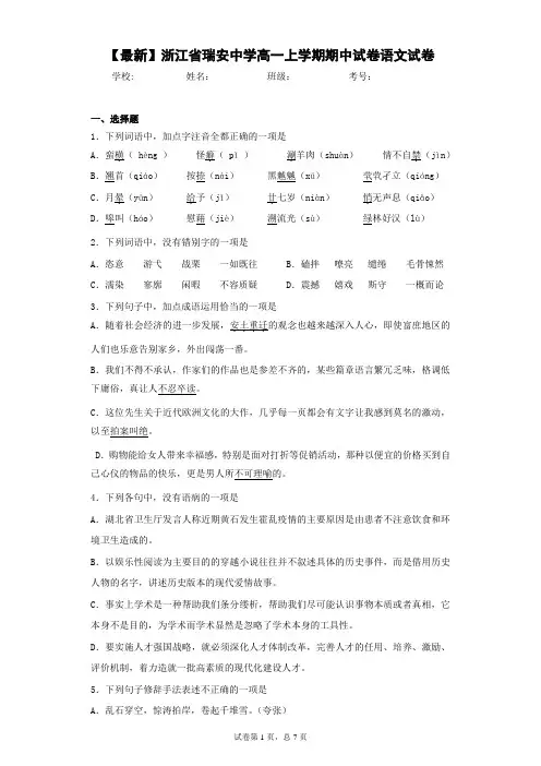2014—2015学年浙江省瑞安中学高一上学期期中试卷语文试卷