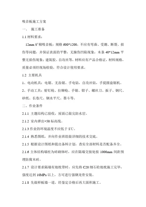 吸音板施工工艺 2