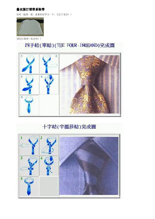 叠衣服打领带系鞋带