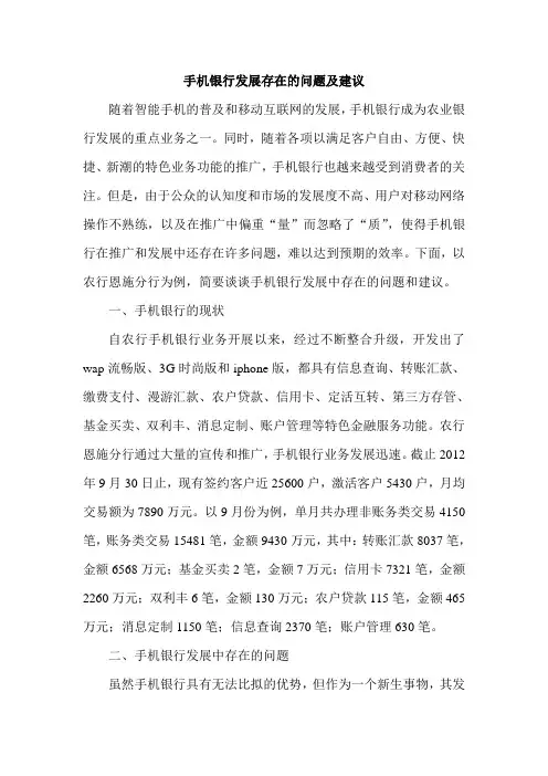 手机银行发展存在的问题及建议