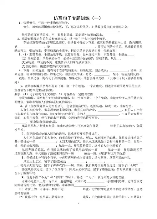 (完整版)八年级下句子仿写