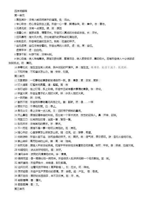 六年级语文下册词语解释