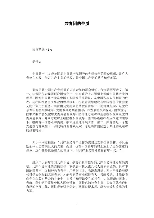 共青团的性质