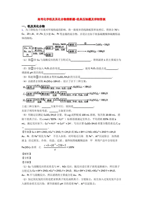 高考化学铝及其化合物推断题-经典压轴题及详细答案