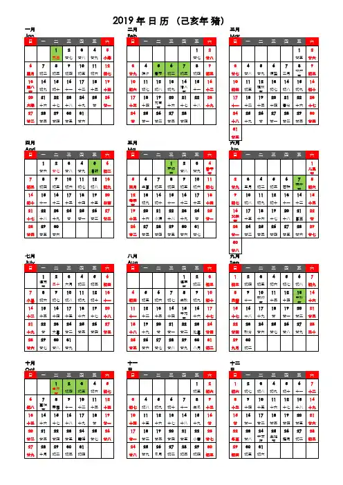 2019年日历 A4 可直接打印含阴历