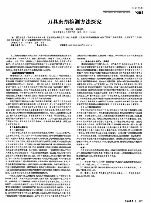 刀具磨损检测方法探究