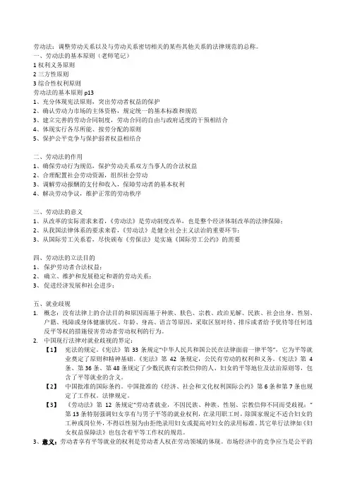 劳动法期末复习资料
