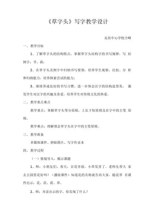 语文人教版六年级下册生字表.doc
