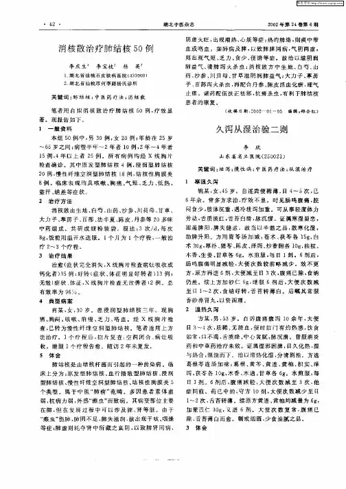 久泻从湿治验二则