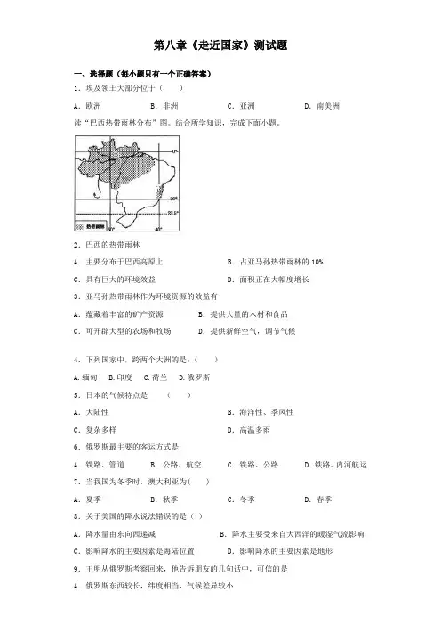 湘教版地理七年级下册第八章《走近国家》测试题(含答案) 2